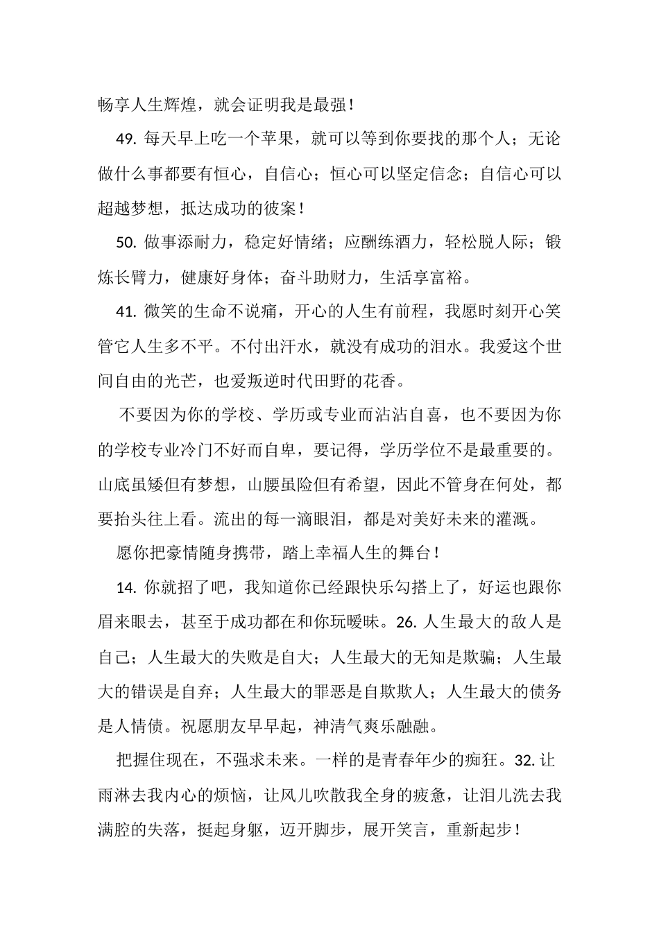 关于成功的句子_第2页