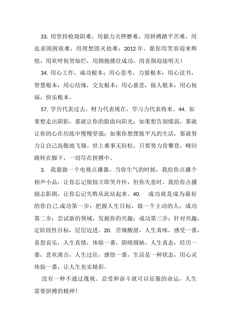 关于成功的句子_第3页