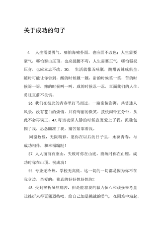关于成功的句子