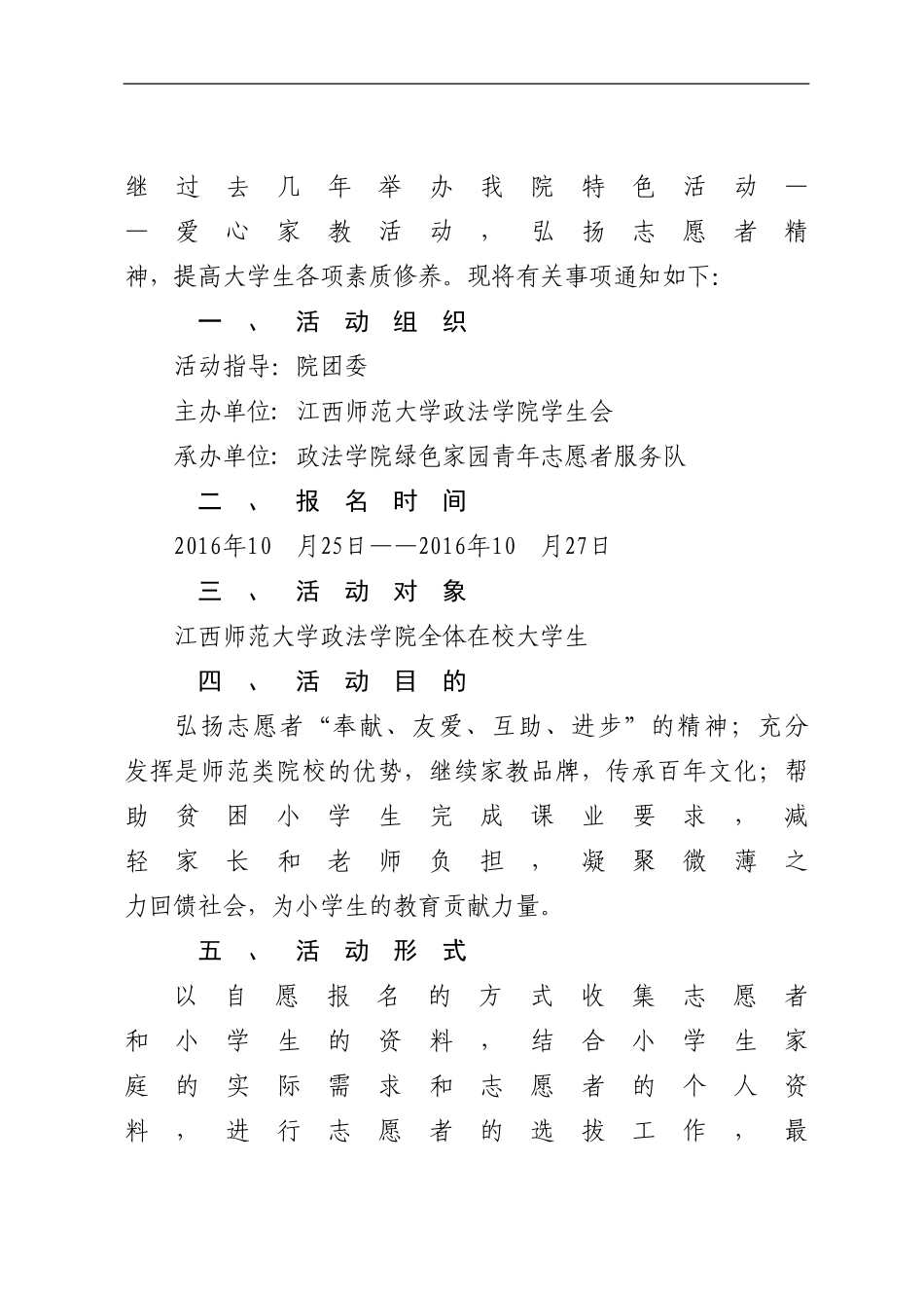 关于2016年“爱心家教”活动的通知(1)_第2页