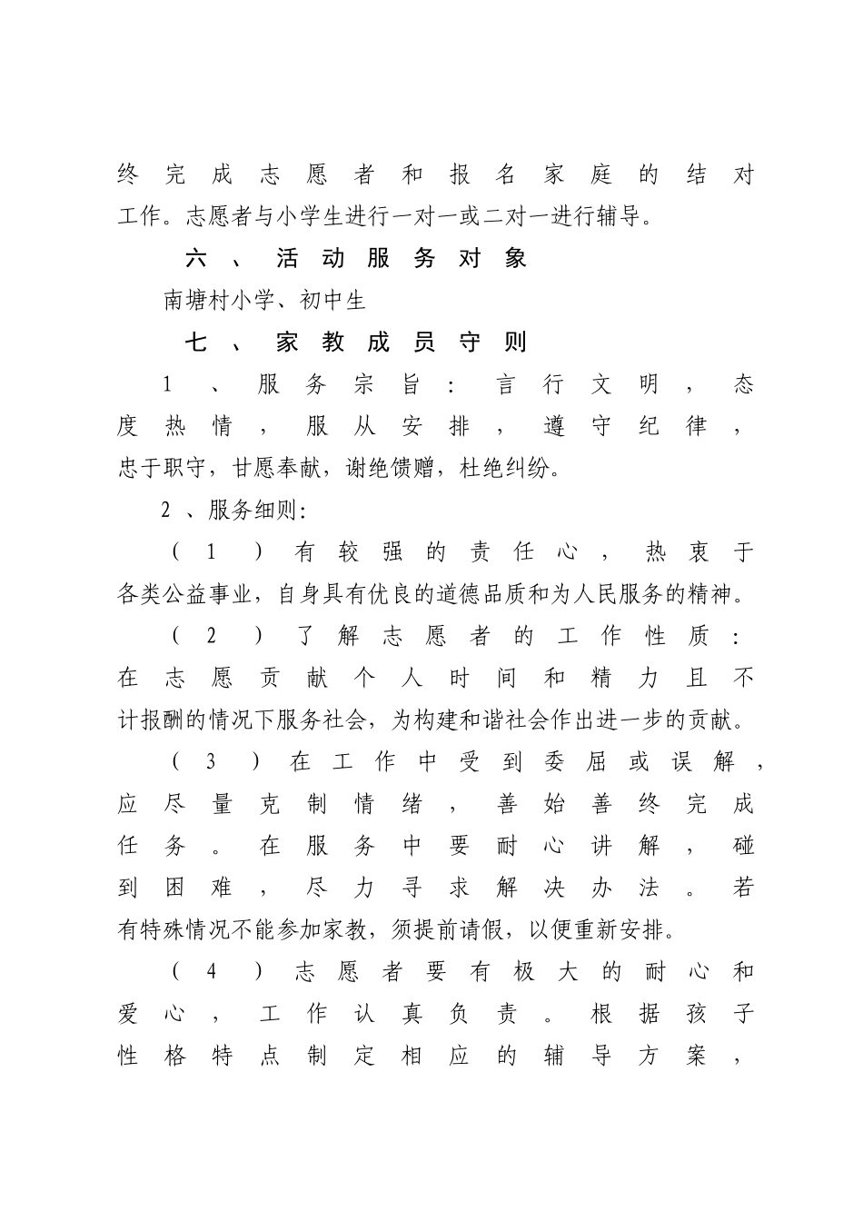 关于2016年“爱心家教”活动的通知(1)_第3页