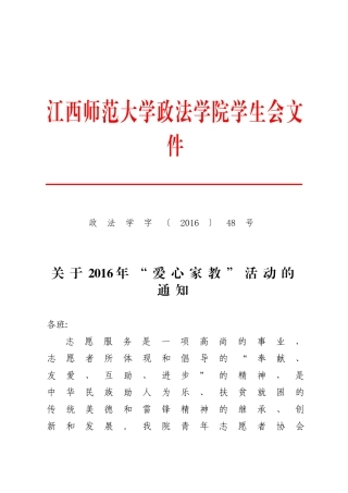 关于2016年“爱心家教”活动的通知(1)