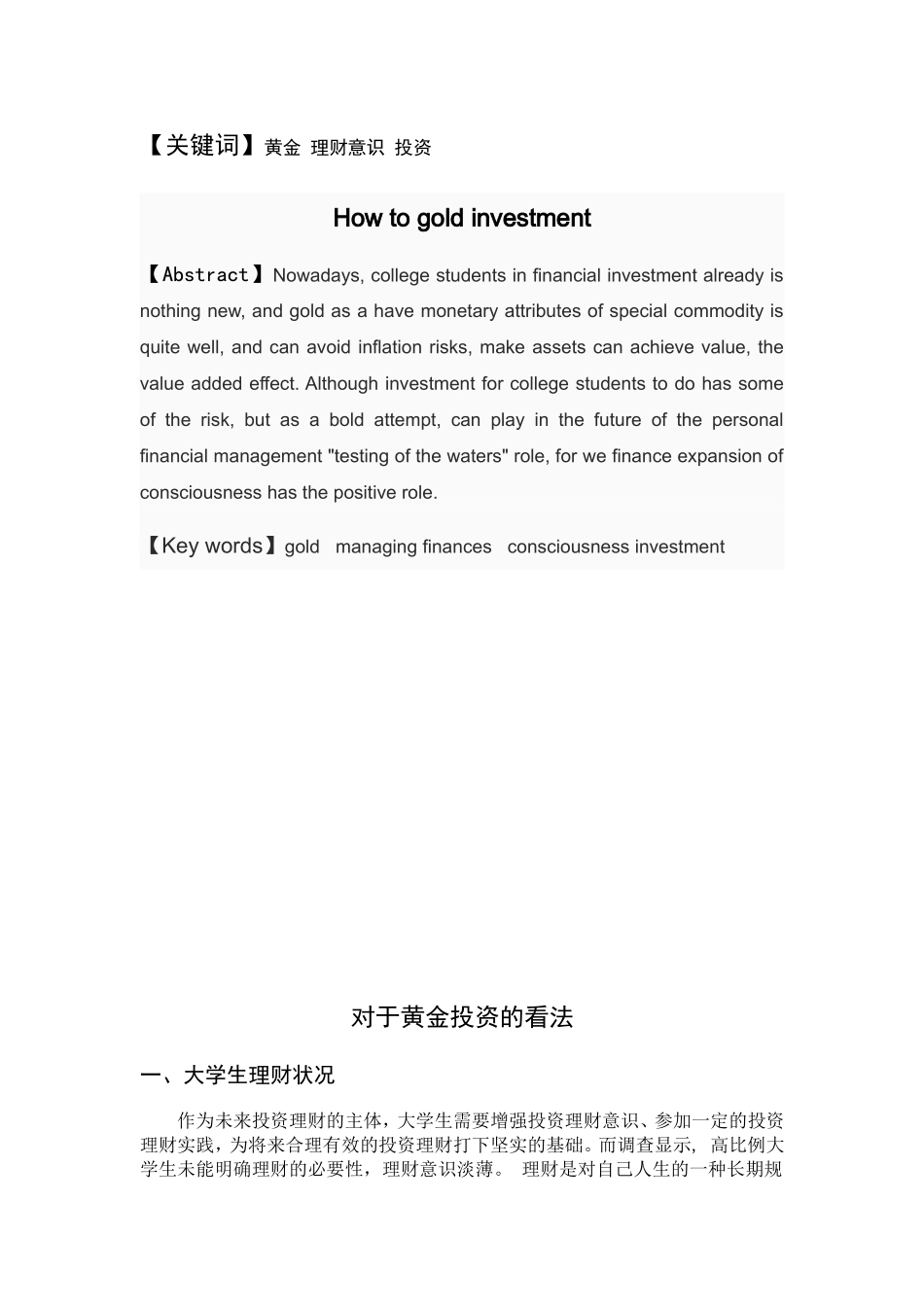 关于大学生如何投资理财的分析_第2页