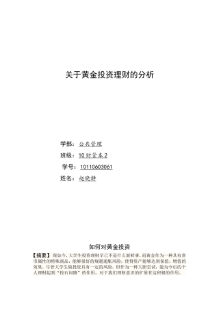 关于大学生如何投资理财的分析