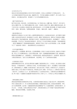 关于成功名人的事例