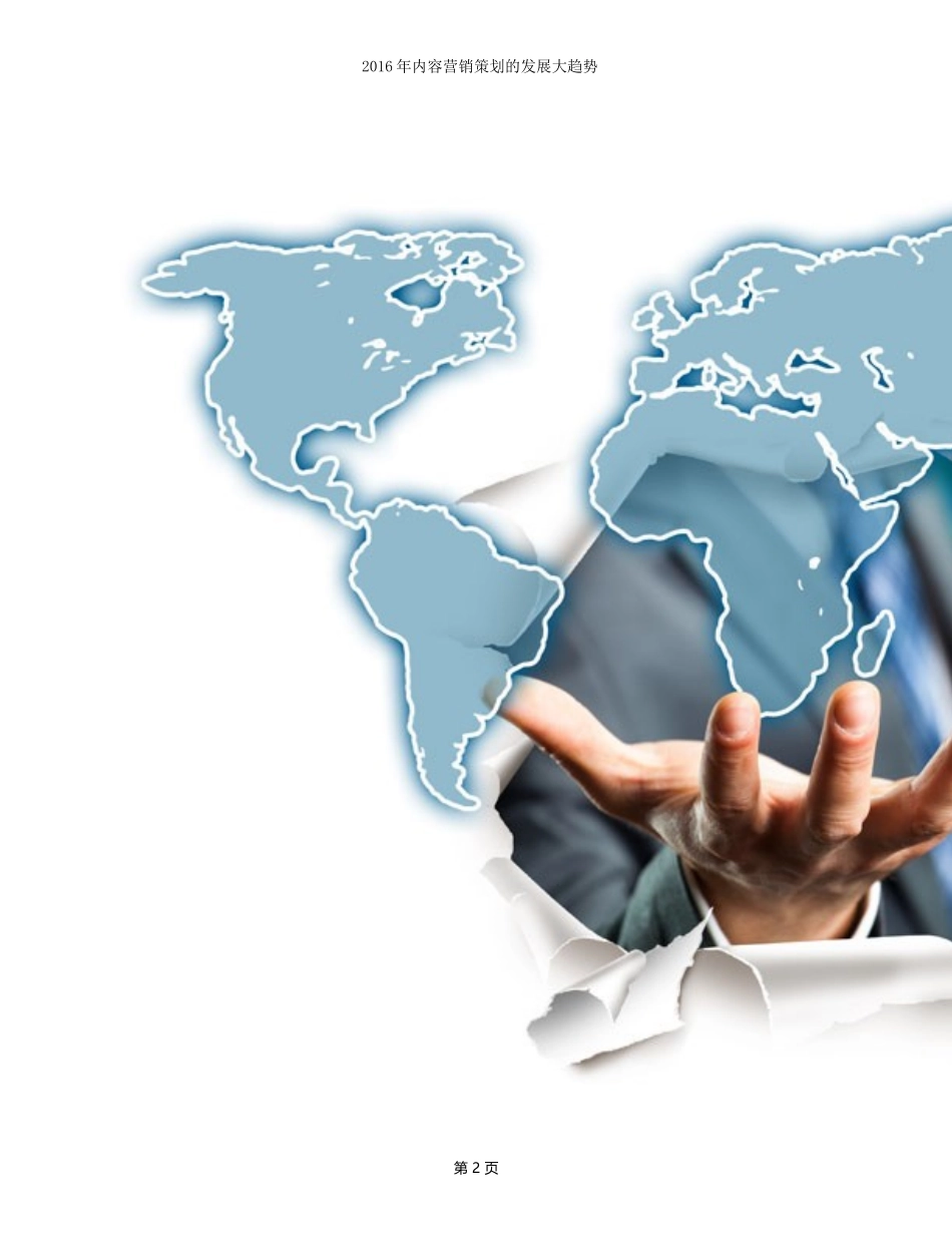 关于2016年内容营销策划的发展大趋势6p_第2页