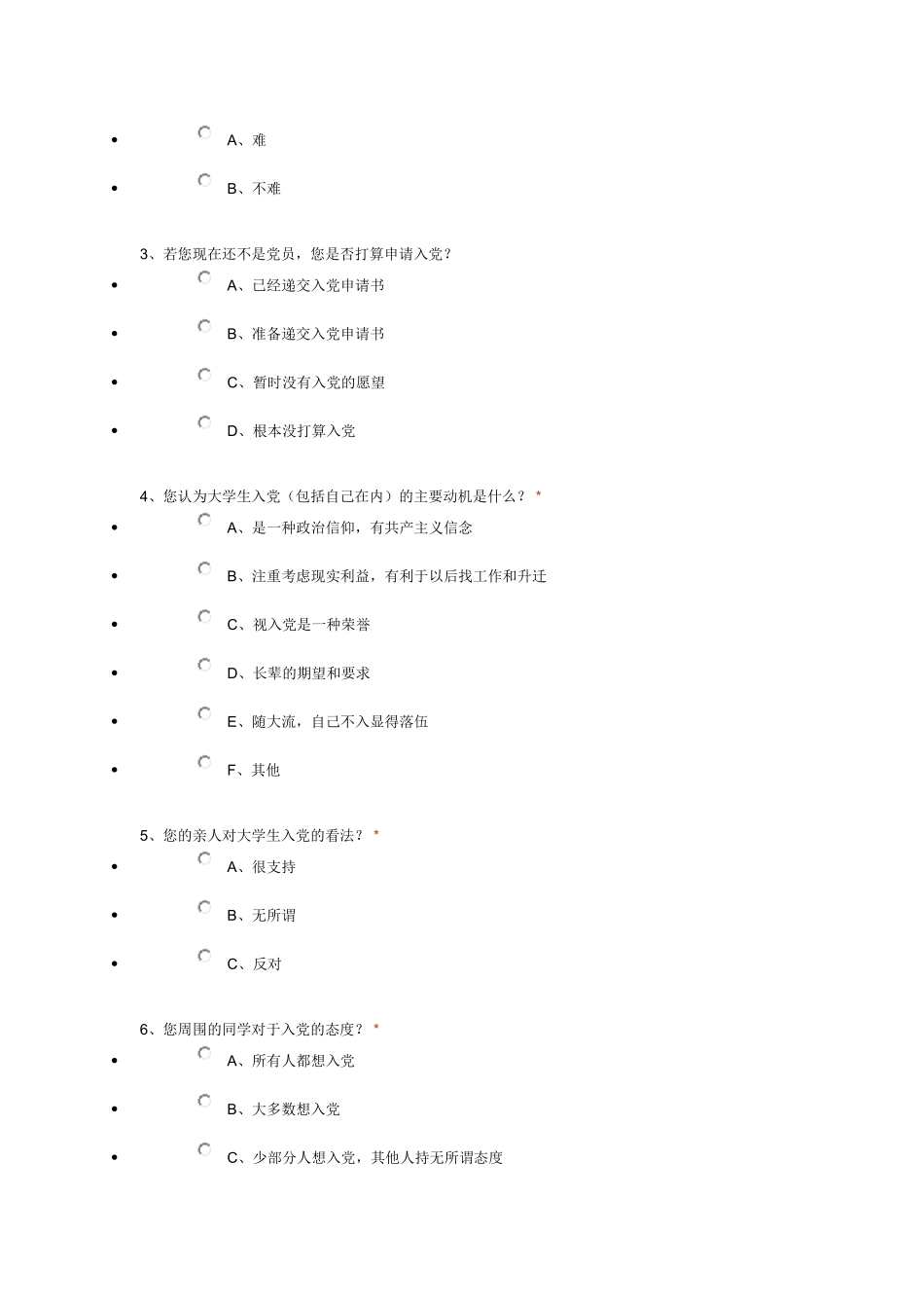 关于大学生入党动机的调查问卷_第2页