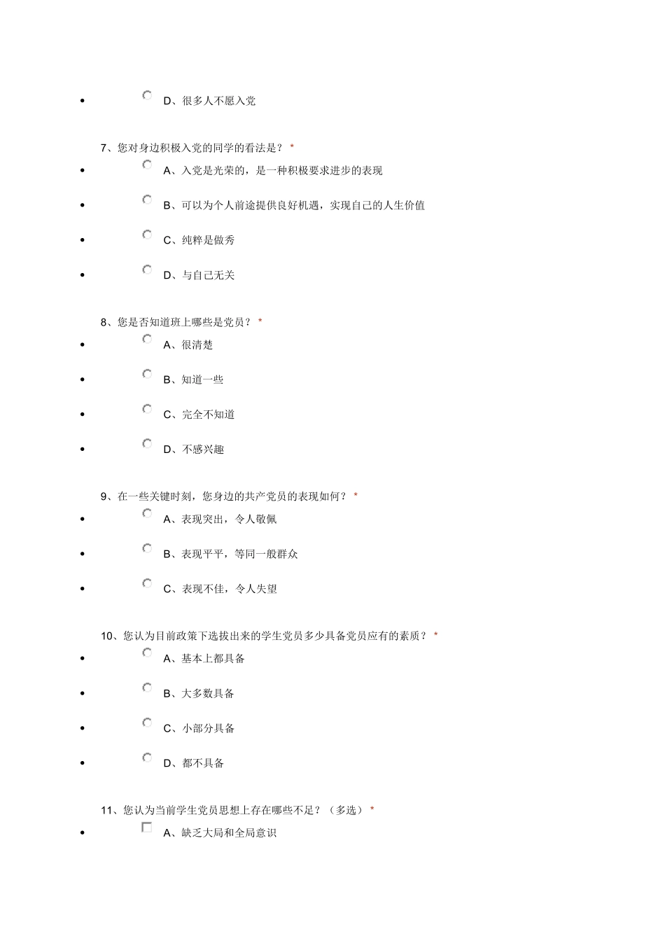 关于大学生入党动机的调查问卷_第3页
