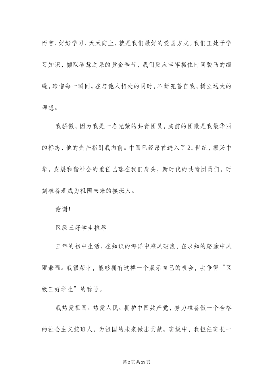 共青团员演讲稿(精选多篇)_第2页