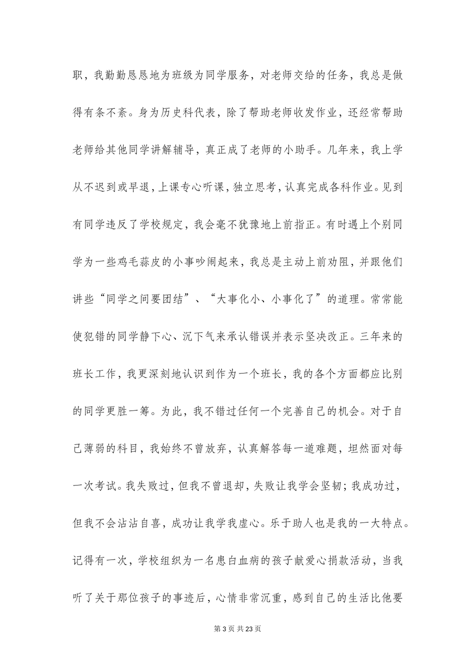 共青团员演讲稿(精选多篇)_第3页