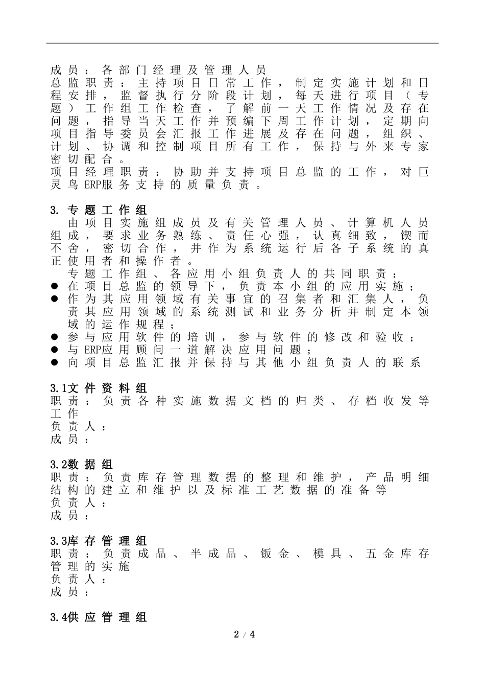 关于成立ERP项目实施组织机构的通知_第2页