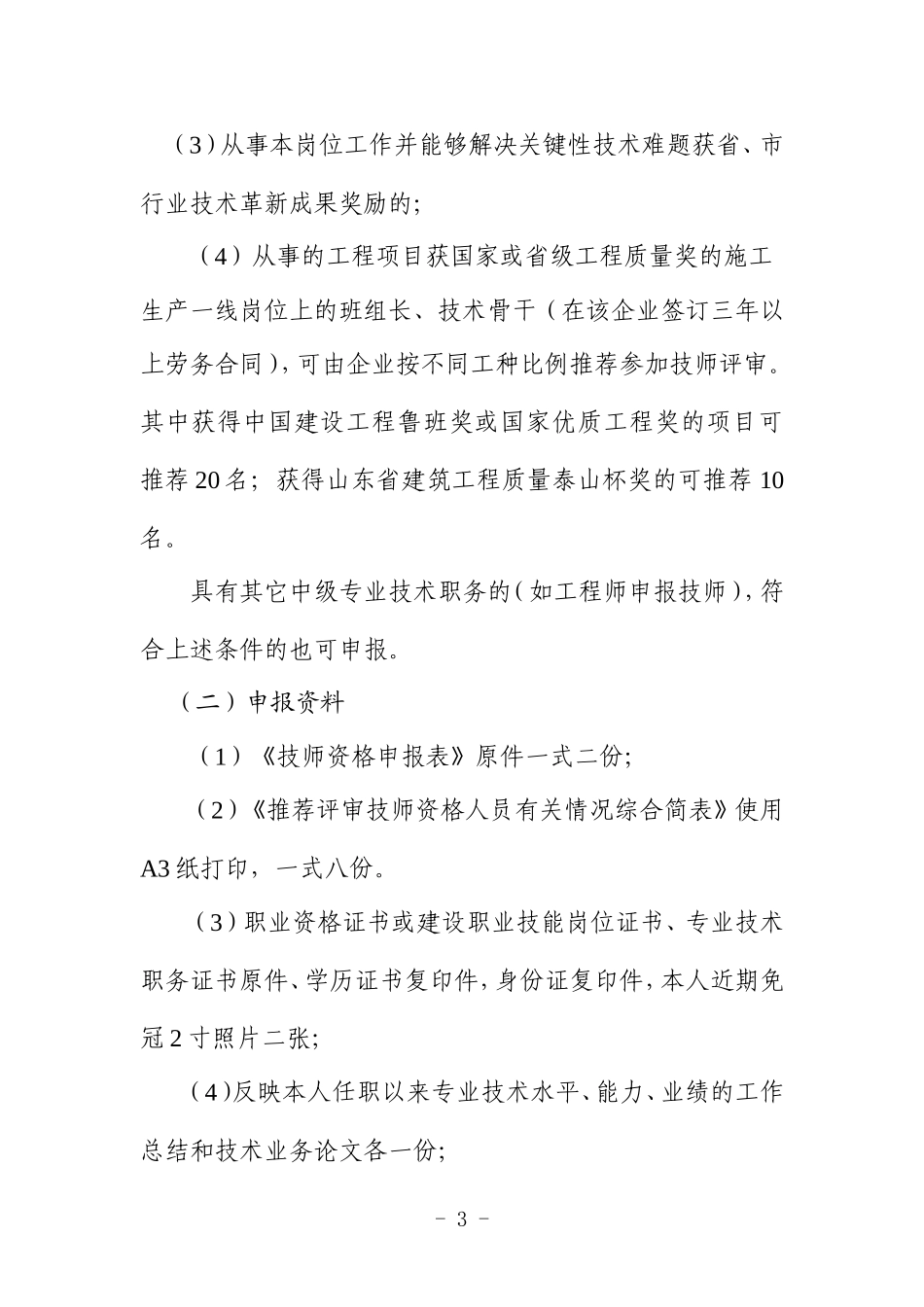 关于全市建筑业技师培训班的通知_第3页