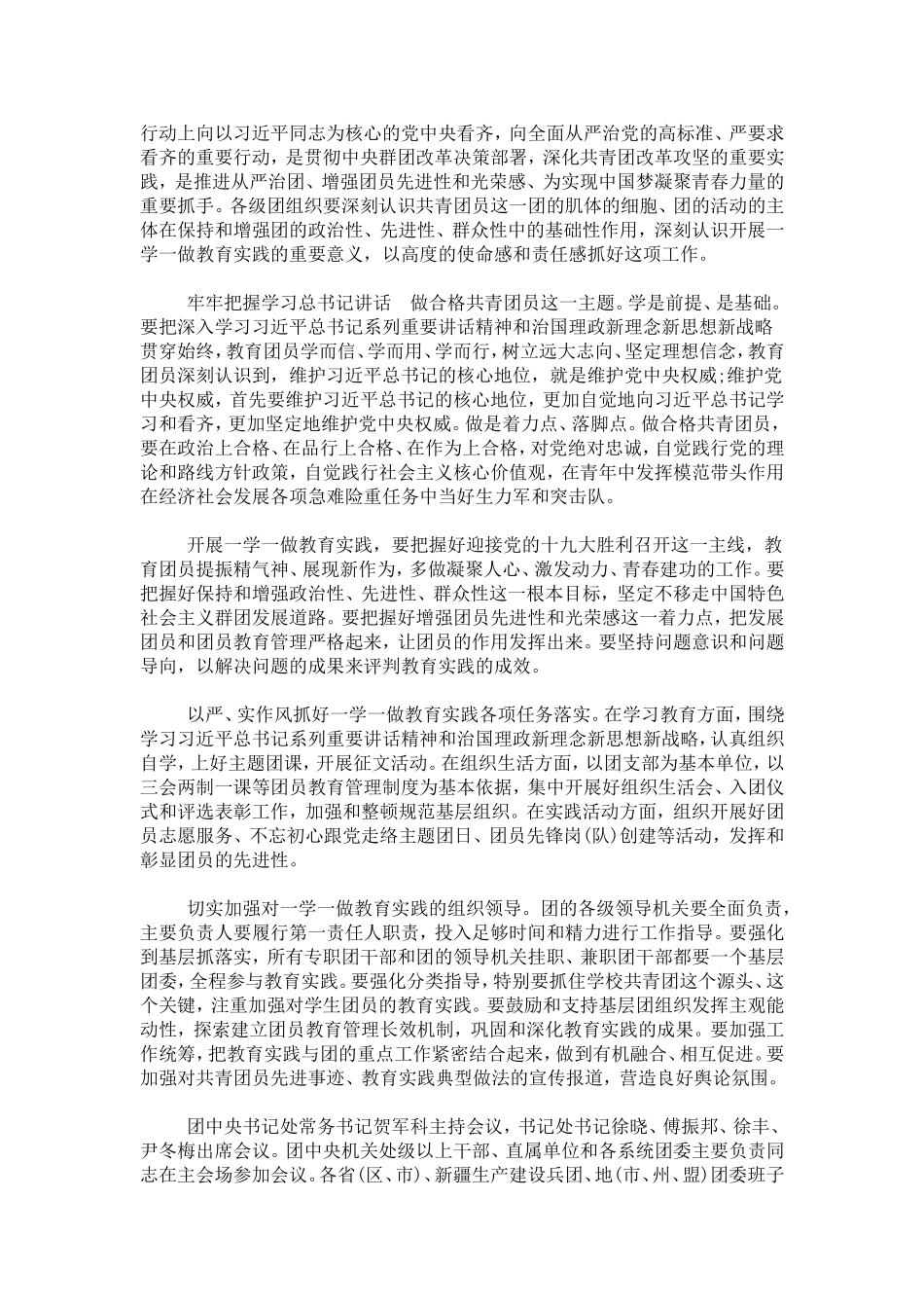 共青团员一学一做教育实践活动心得体会-心得体会模板_第3页