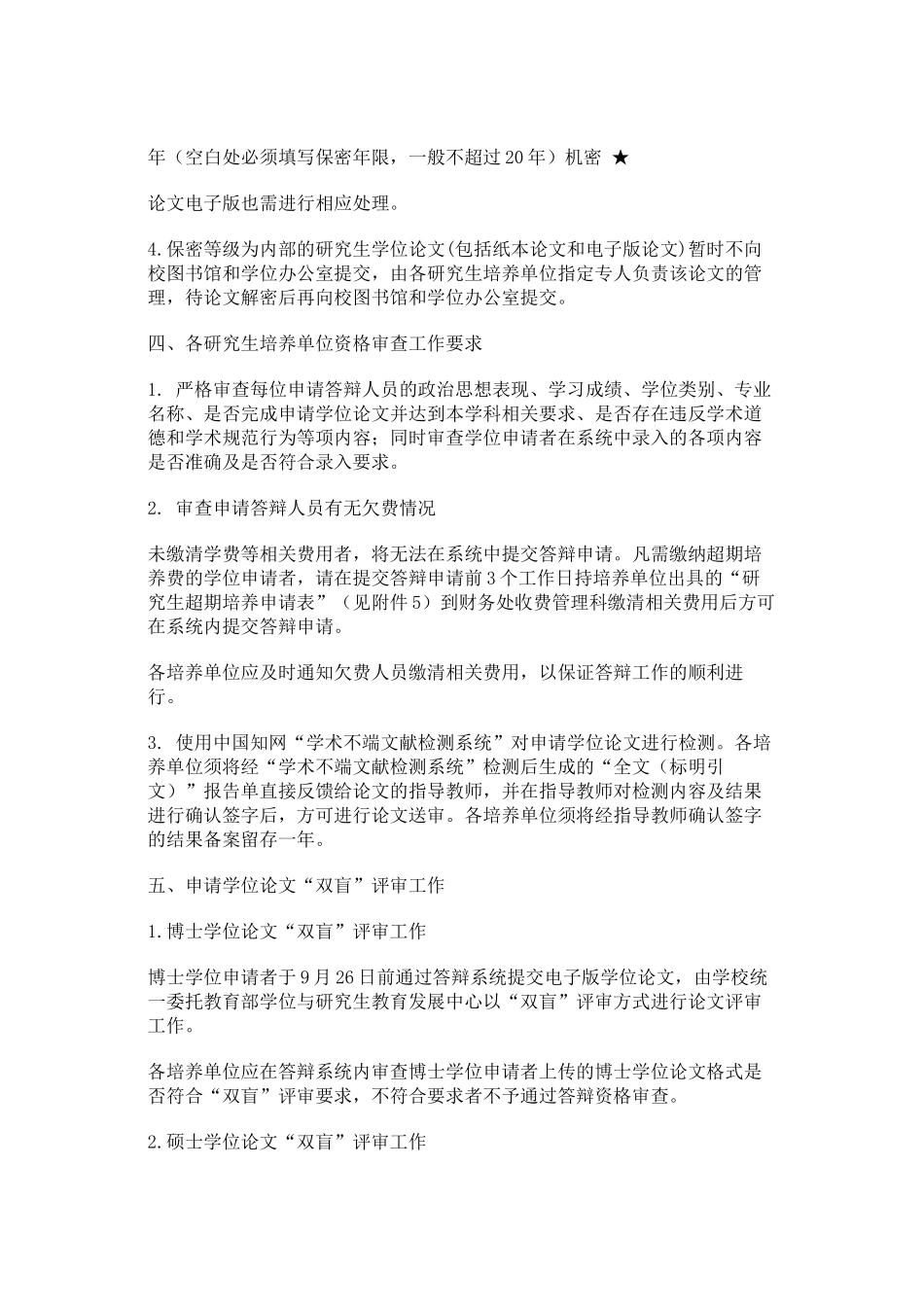 关于2016年下半年博士硕士学位论文答辩工作安排的通知_第3页