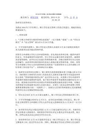 关于2016年下半年博士硕士学位论文答辩工作安排的通知