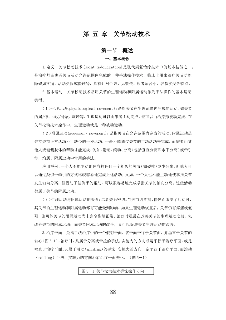 关节松动技术_第1页