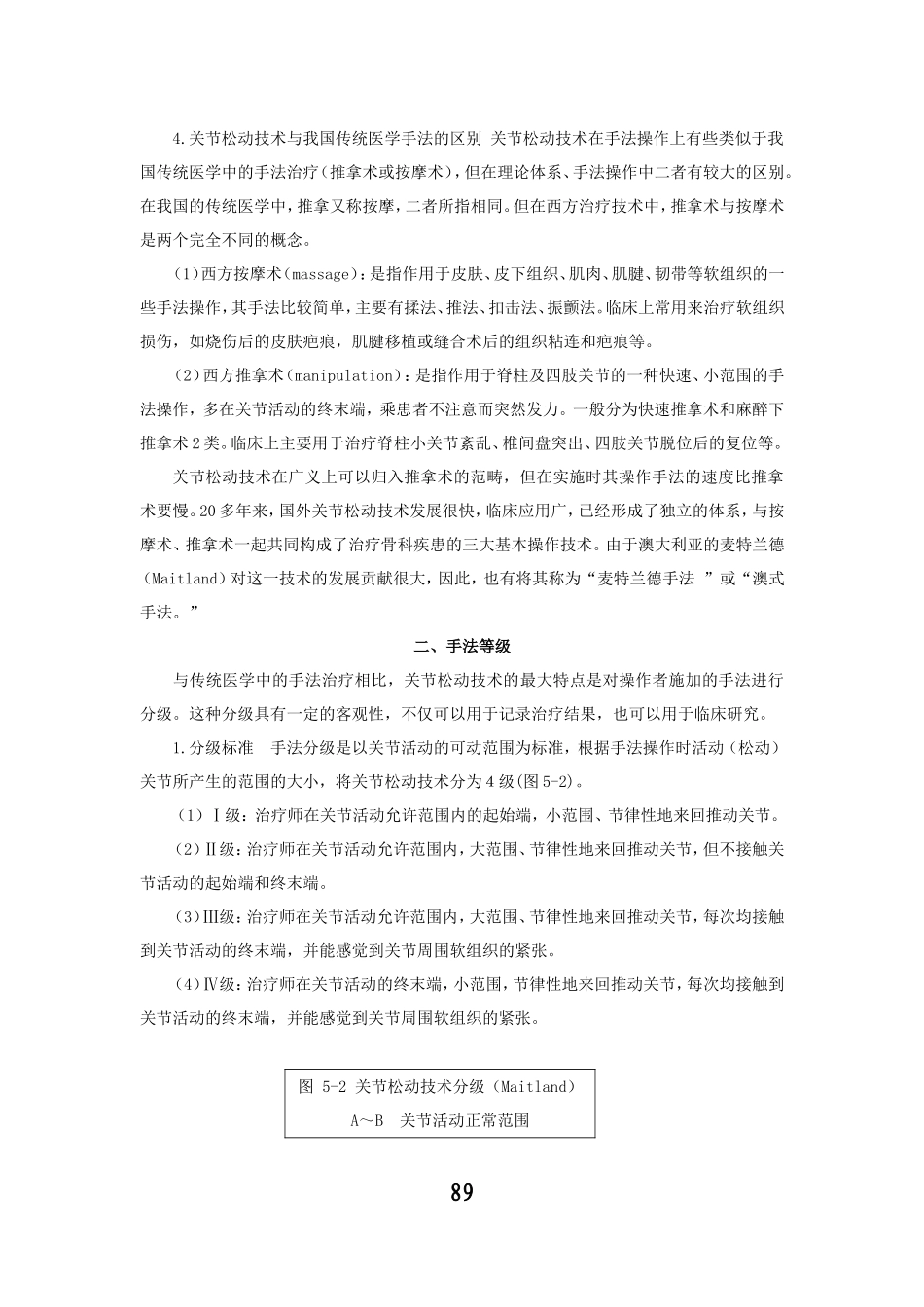 关节松动技术_第2页