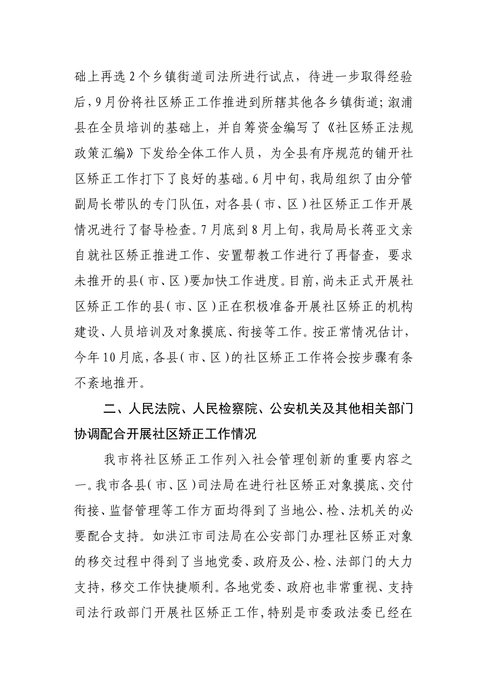 关于全市社区矫正工作进展情况的汇报_第3页