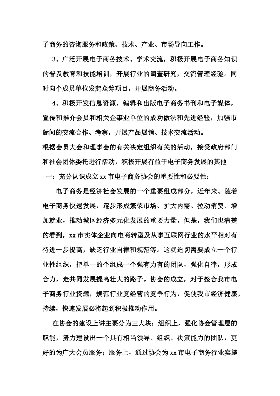 关于成立xx市电子商务协会的申请_第2页