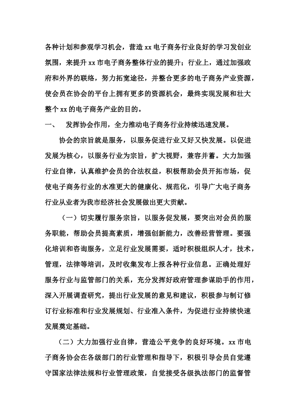 关于成立xx市电子商务协会的申请_第3页