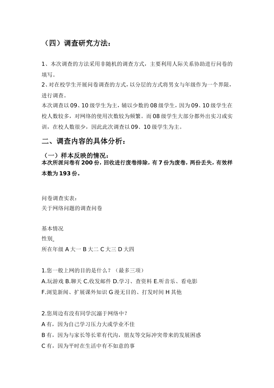 关于大学生上网的调查报告_第2页