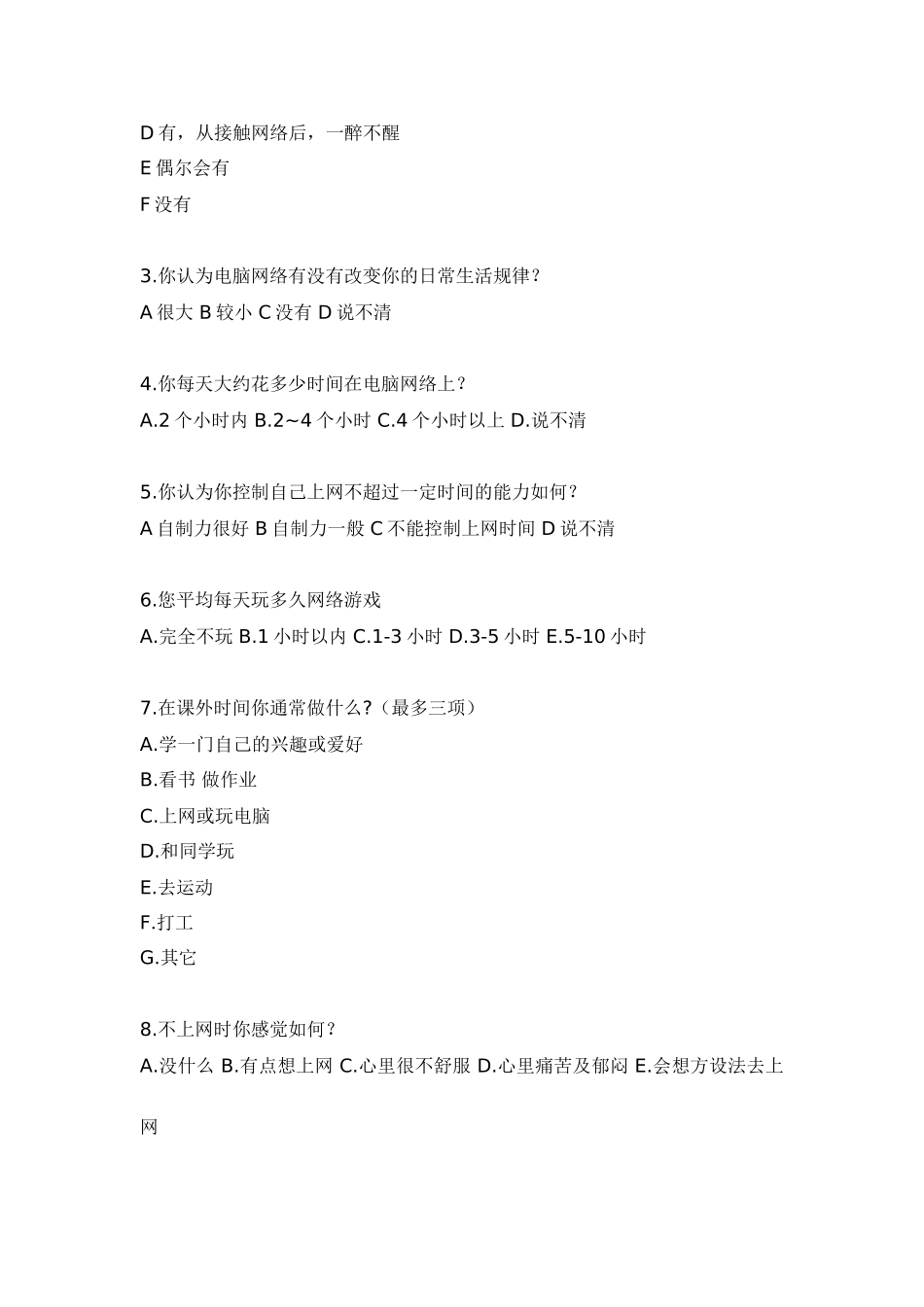 关于大学生上网的调查报告_第3页