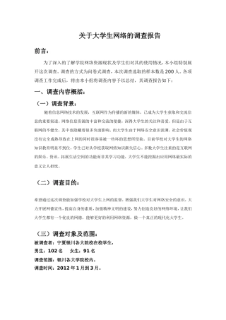 关于大学生上网的调查报告