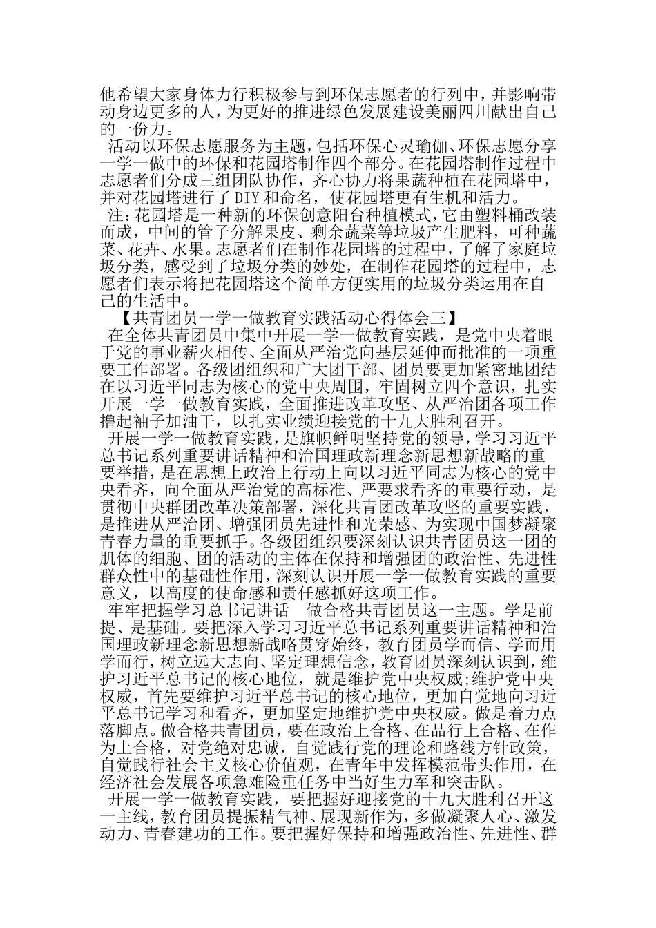 共青团员一学一做教育实践活动心得体会-最新精选范文_第3页