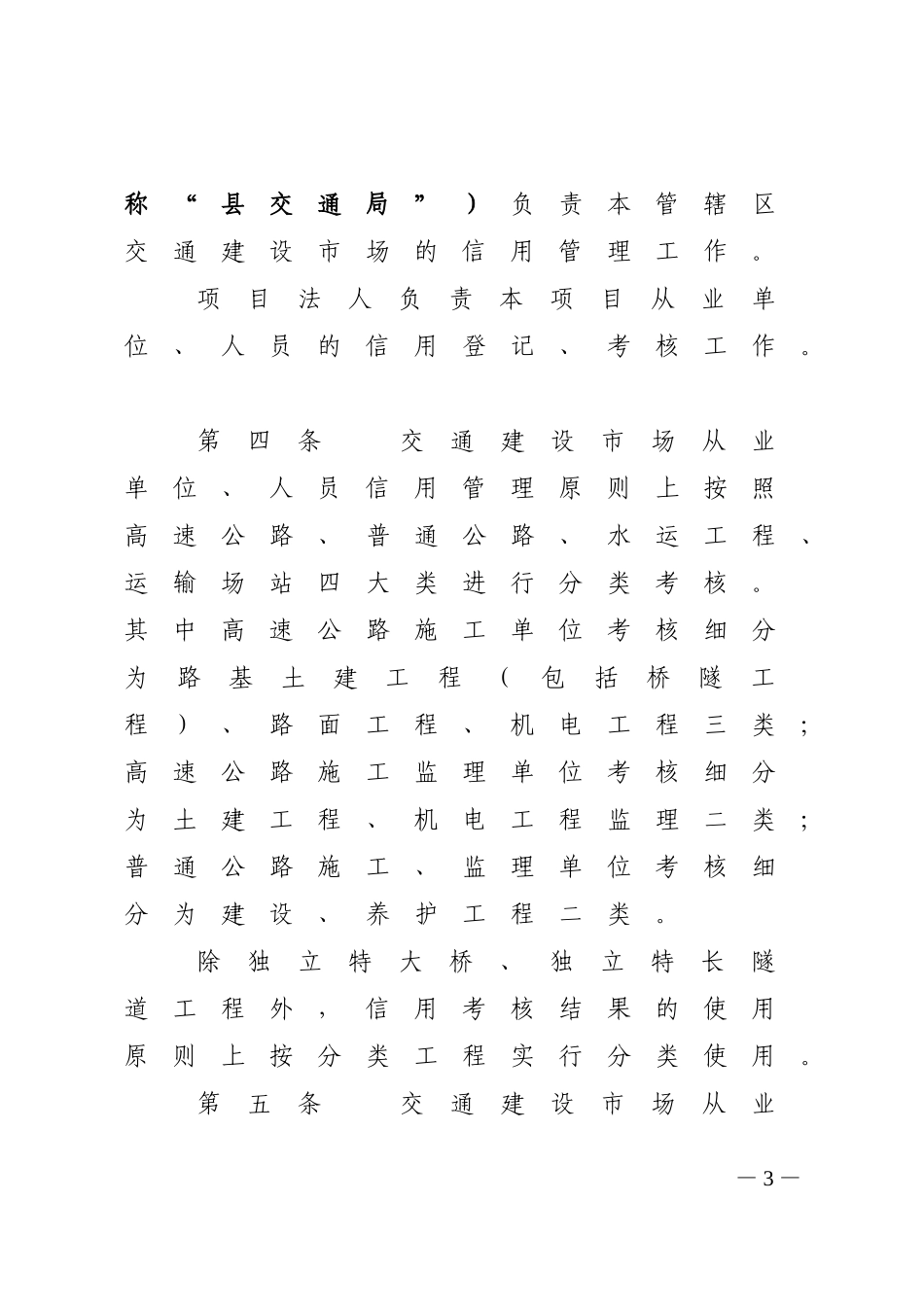 关于2016年修订福建省交通建设市场信用考核管理办法_第3页