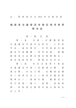 关于2016年修订福建省交通建设市场信用考核管理办法