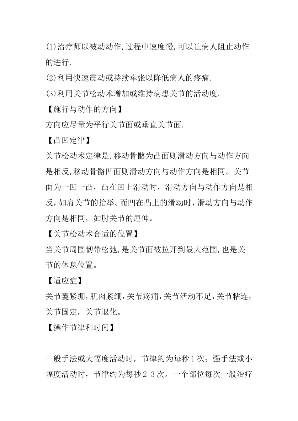 关节松动技术详解_第2页