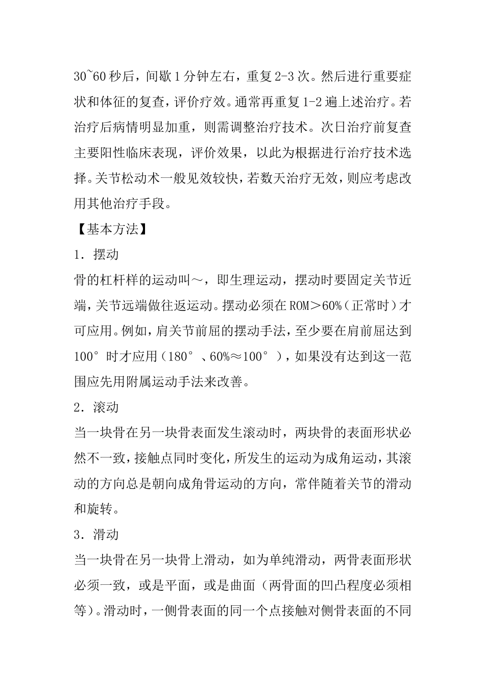 关节松动技术详解_第3页