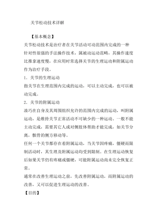 关节松动技术详解