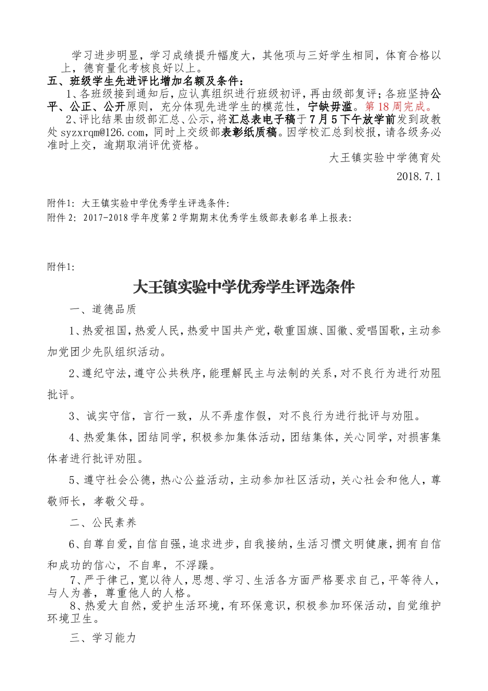 关于2017-2018学年度第2学期期末表彰优秀学生的通知_第2页