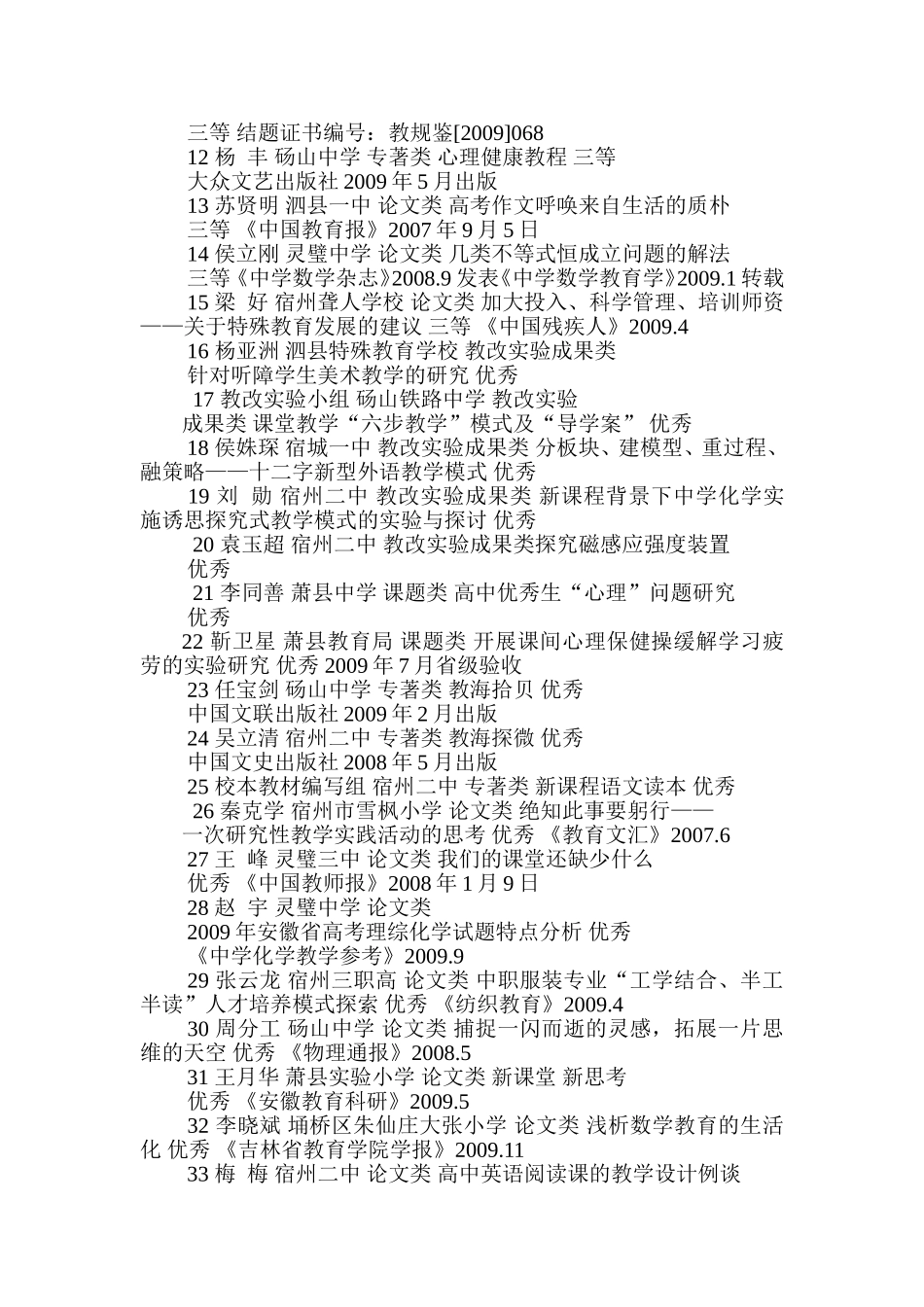 关于全市首届教育科研优秀成果评选情况的通报_第3页