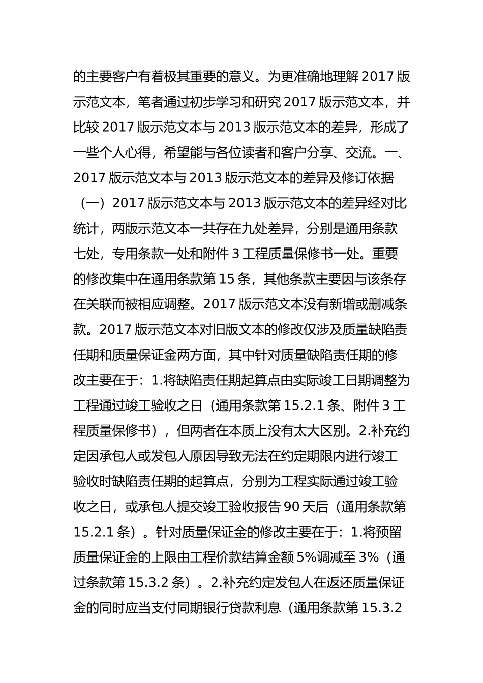 关于2017版《建设工程施工合同(示范文本)》-的评析和建议--建领城达_第2页