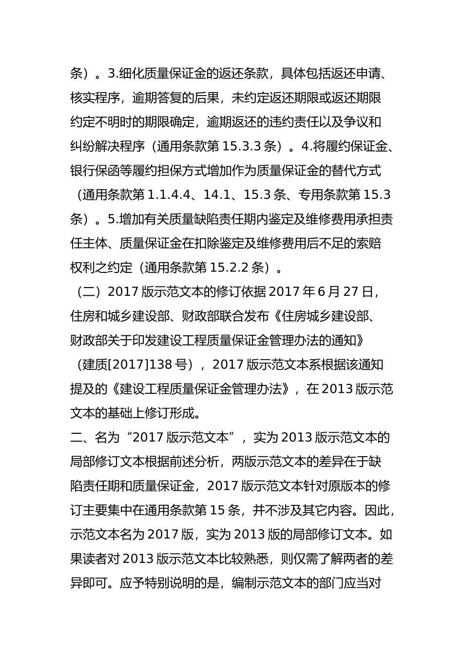 关于2017版《建设工程施工合同(示范文本)》-的评析和建议--建领城达_第3页