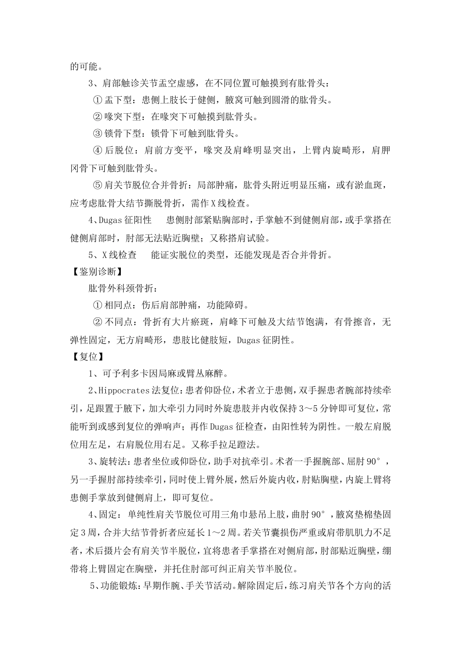关节脱位复位技术基本操作_第2页