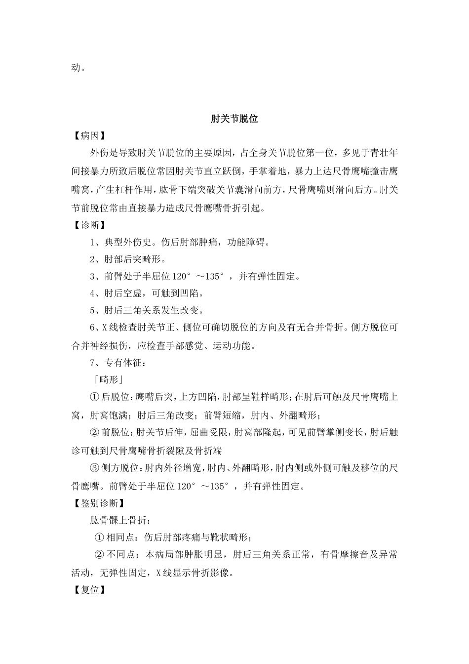 关节脱位复位技术基本操作_第3页