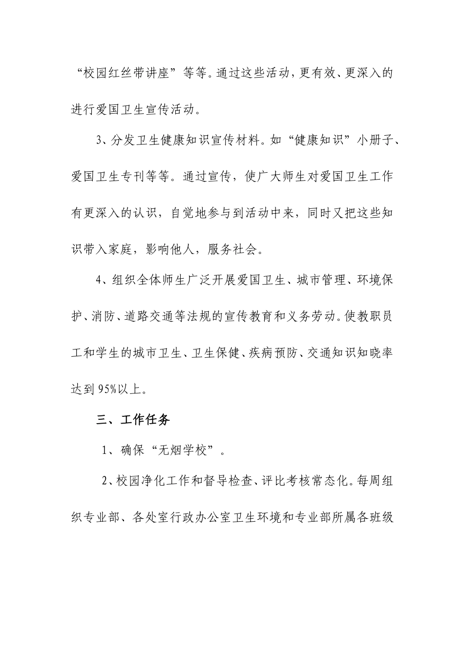 关于成立爱国卫生运动委员会的通知_第3页