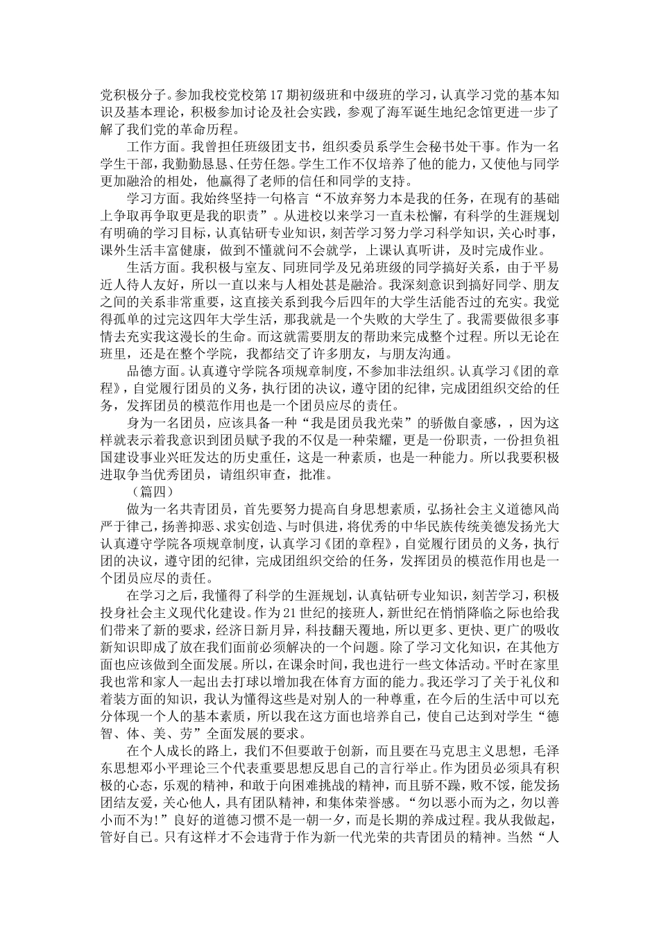 共青团员自我鉴定报告范文-精选模板_第3页