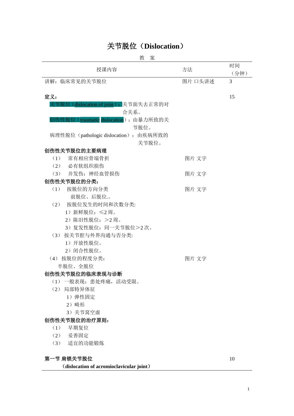 关节脱位教案_第2页