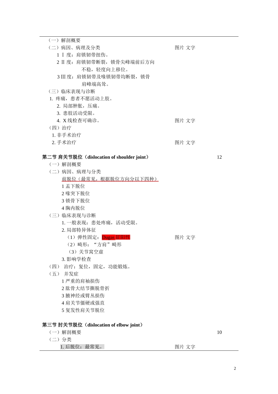 关节脱位教案_第3页