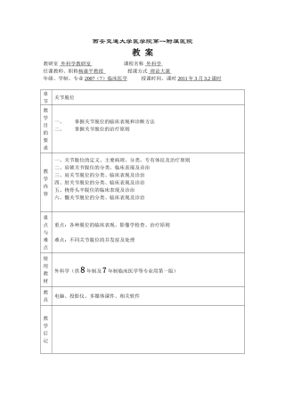 关节脱位教案