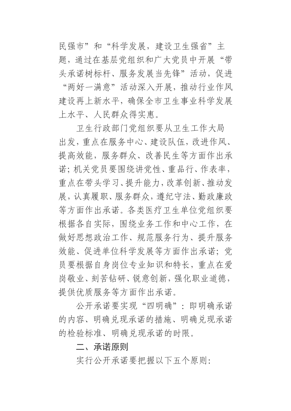 关于全市卫生系统基层党组织和广大党员在创先争优活动中进行公开承诺的指导意见_第2页