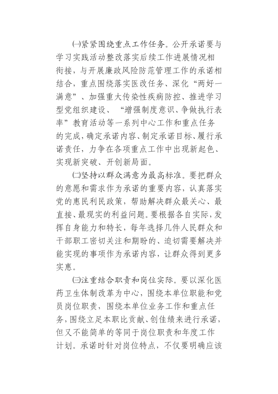 关于全市卫生系统基层党组织和广大党员在创先争优活动中进行公开承诺的指导意见_第3页