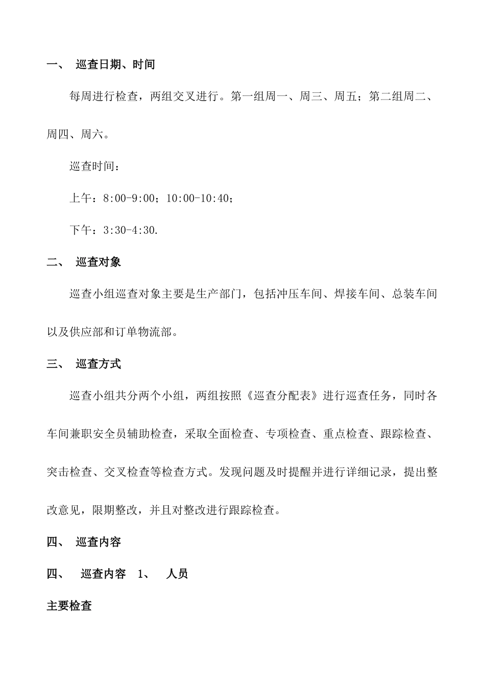 关于成立安全检查小组通知_第2页