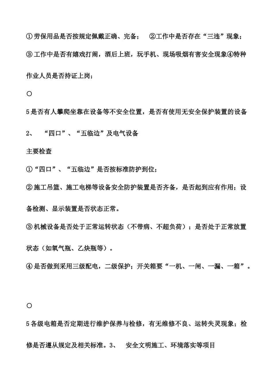 关于成立安全检查小组通知_第3页