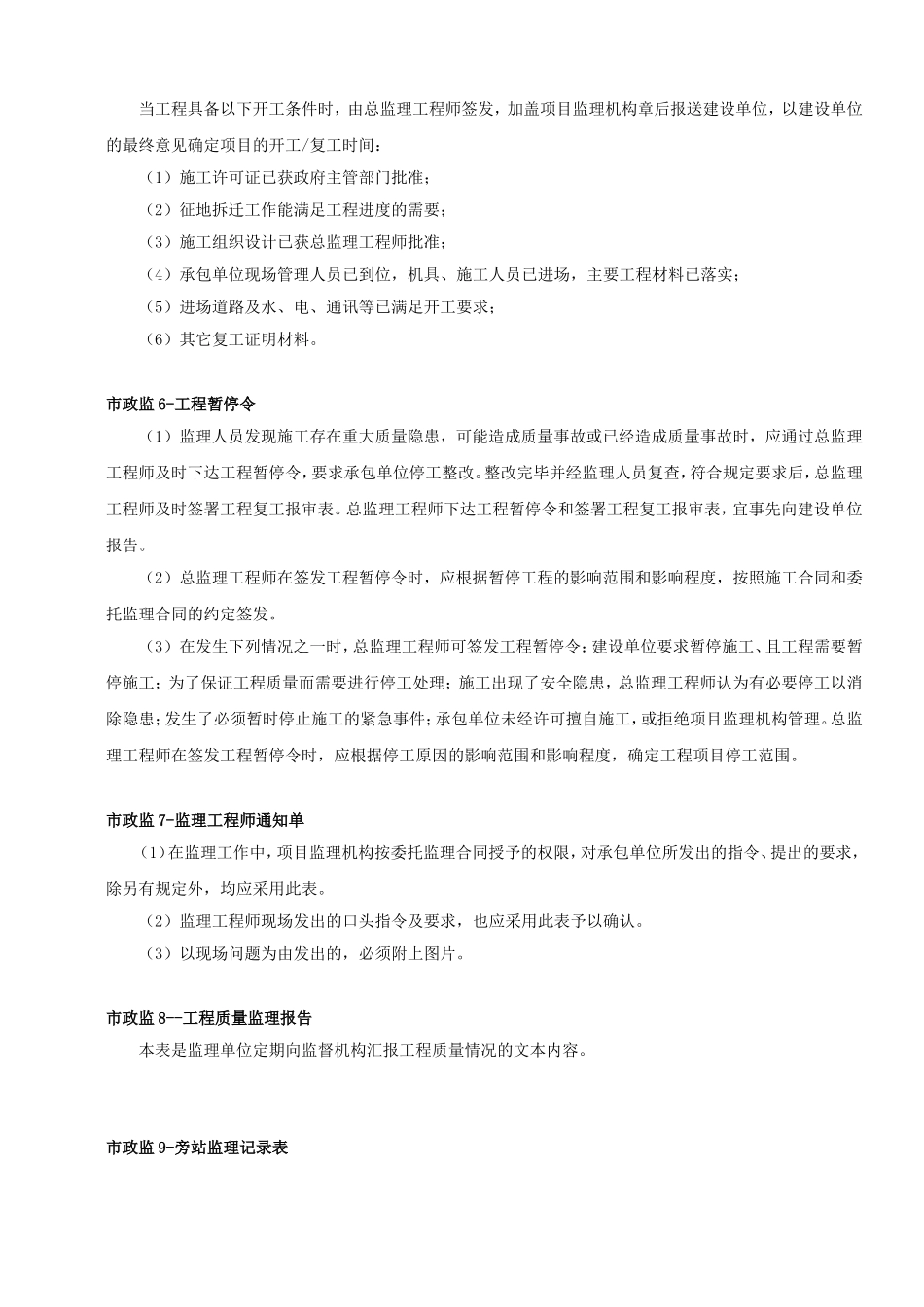 关于2017版广东省市政基础设施工程统一用表监理表格填表说明20170503_第2页