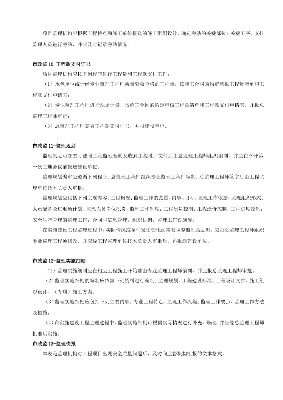 关于2017版广东省市政基础设施工程统一用表监理表格填表说明20170503_第3页